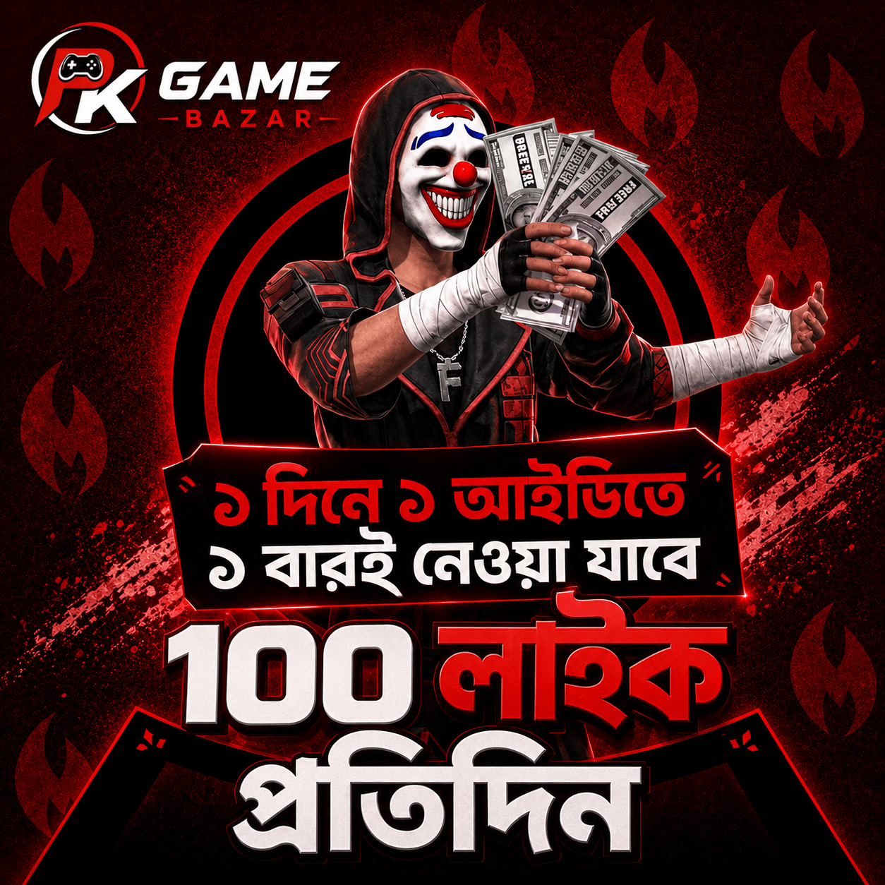 Free Fire ID LikE《DailY》